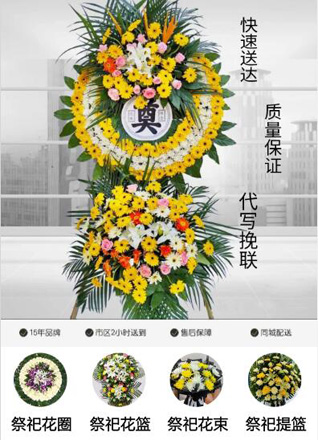 福建莆田仙游县枫亭镇耕丰村花圈代送